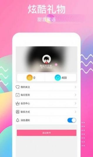 觅语交友app苹果版最新下载安装