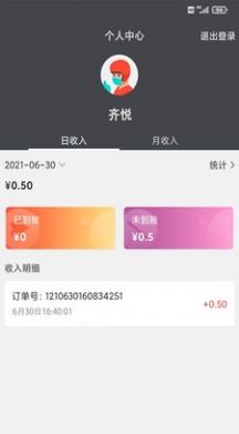 哆排骑手APP安卓版图片1