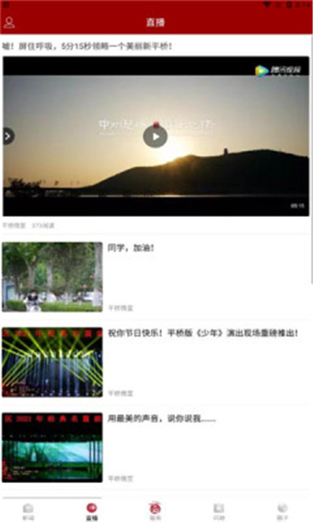 融平桥App下载官方版图片1