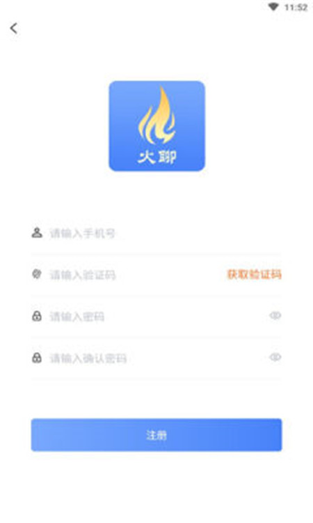 火聊极速版App官方最新版