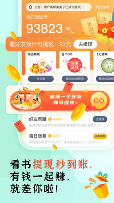 饭团看书app下载官方苹果版2021安装
