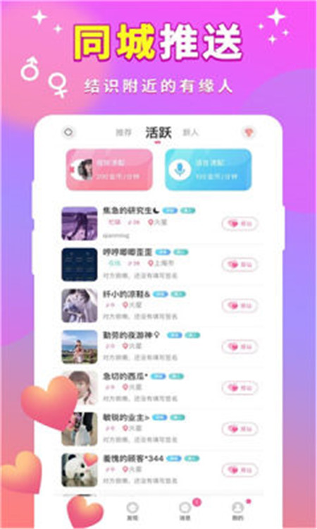 甜甜一对聊天App手机版软件下载