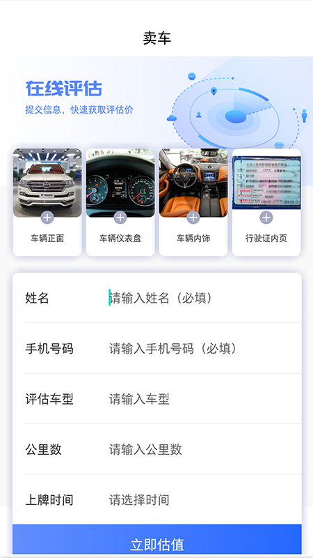 腾发名车App官方版下载