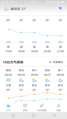 本地每日天气通APP官方版下载安装2021图片1