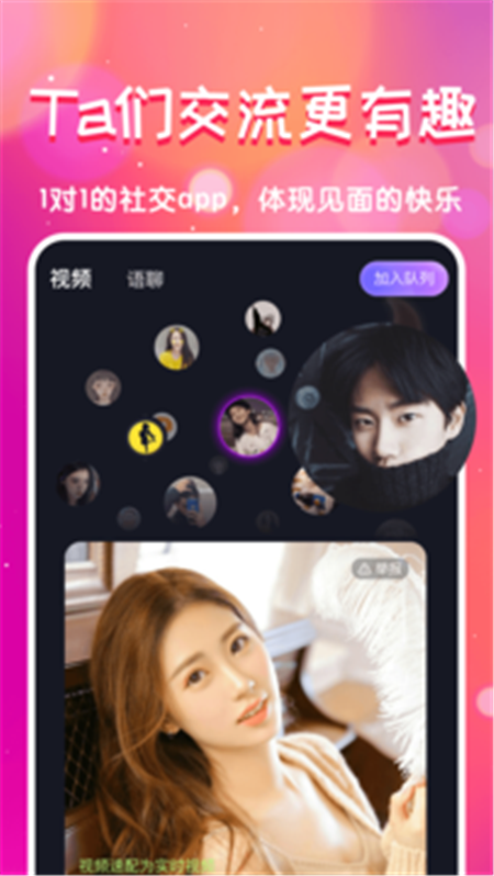 遇知己App安卓版软件图片1