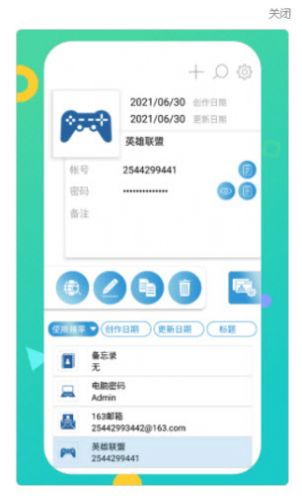 密码本管理器app手机版下载