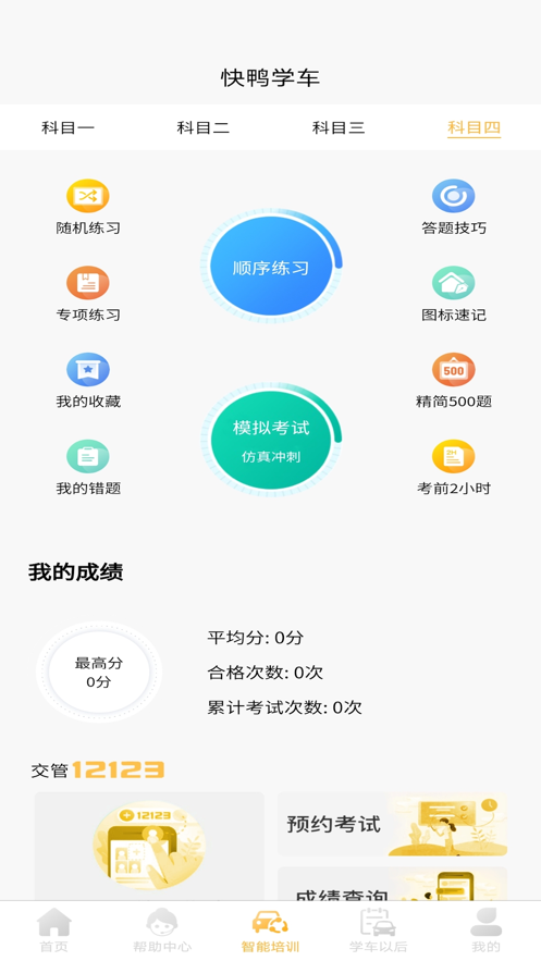 快鸭学车App手机版下载