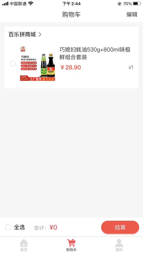 百乐拼app客户端下载