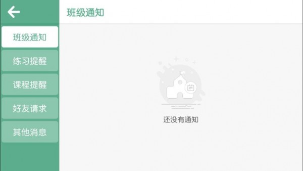 启森教育APP安卓手机版图片1