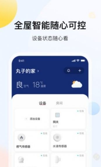 开利智家APP官方版下载