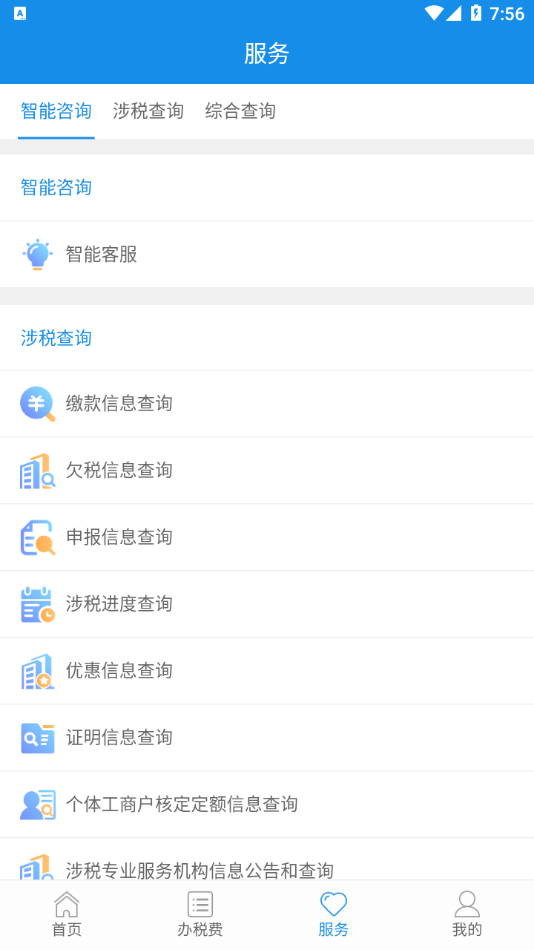 青海税务手机app下载官方版安装