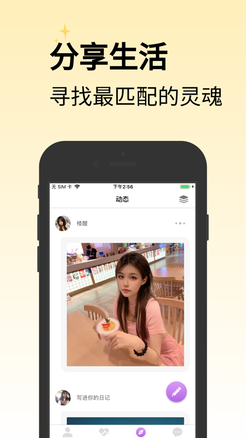走心交友软件官方版下载图片1