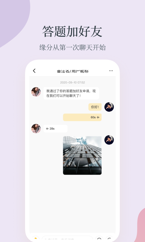 Feelike交友软件客户端下载安装