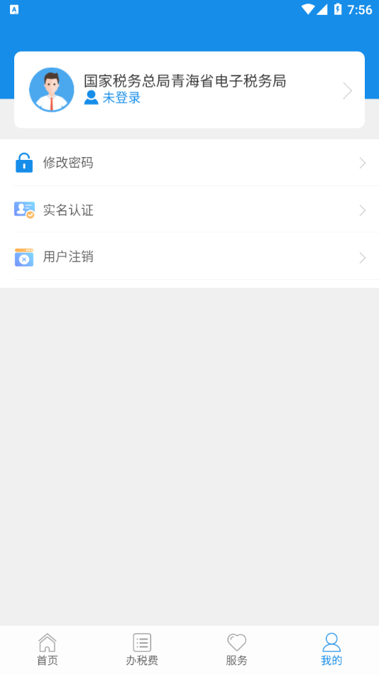 青海税务手机app下载官方版安装