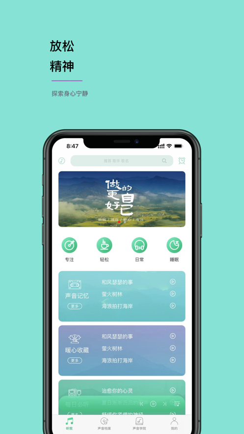听我APP官方版下载