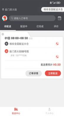 哆排骑手APP安卓版下载