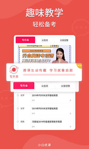 小白优课APP下载手机版