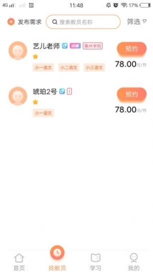 小桔子家辅APP官方版图片1