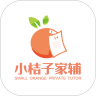 小桔子家辅APP官方版下载