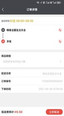 哆排骑手APP安卓版下载