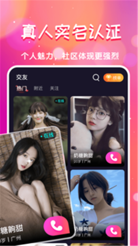 遇知己App安卓版软件下载