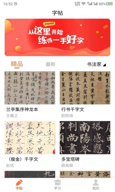书法碑帖之家APP官方版下载