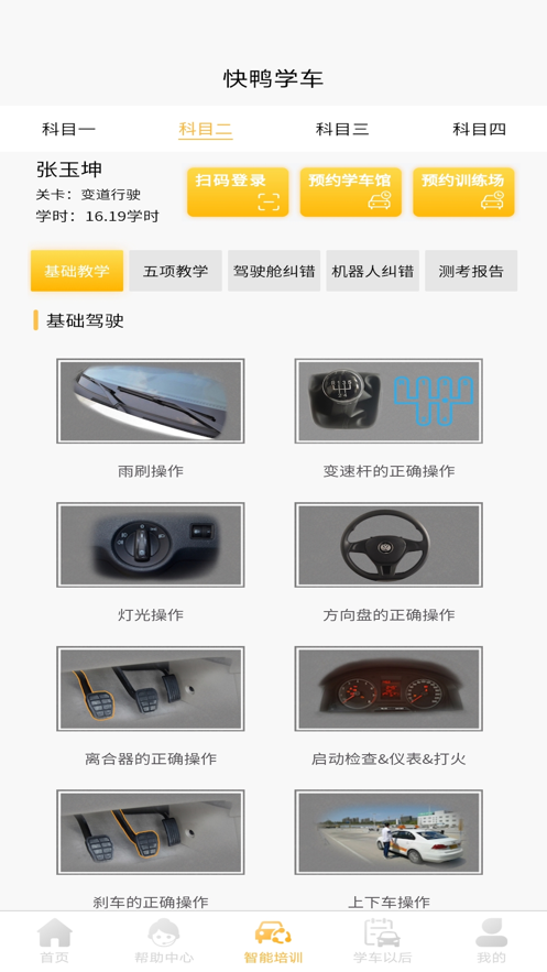 快鸭学车App手机版下载