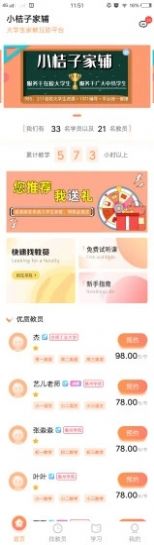 小桔子家辅APP官方版下载