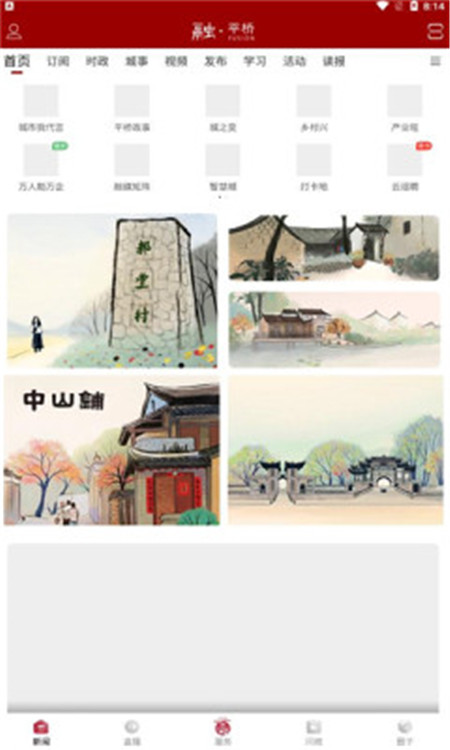 融平桥App下载官方版安装