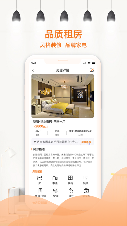 迎客租房APP最新版下载