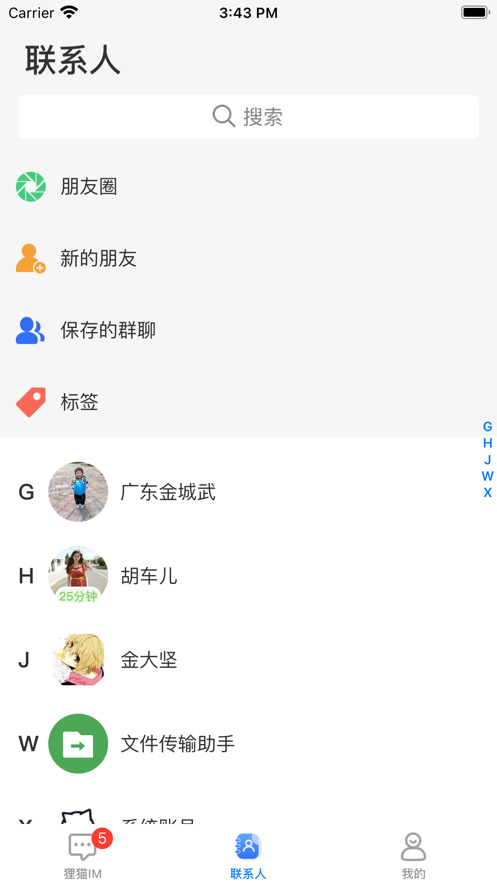 狸猫IM App软件客户端下载