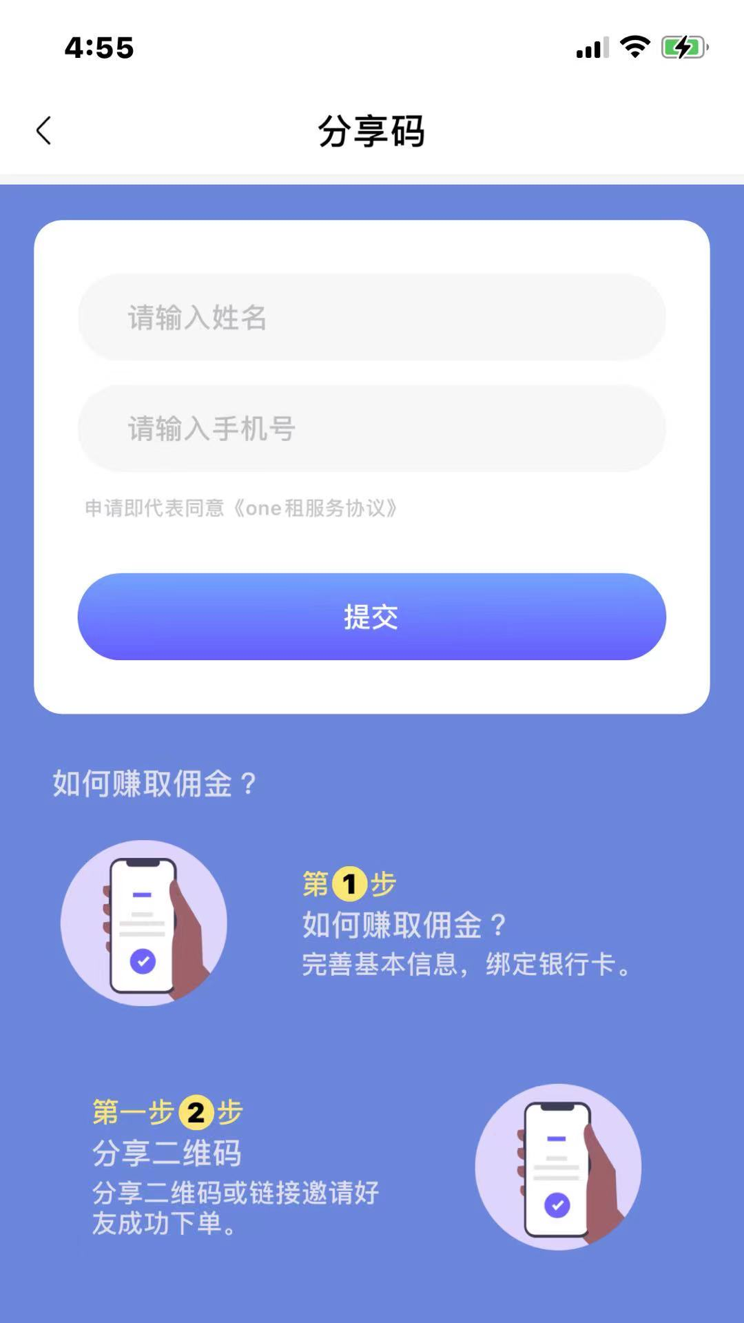 ONE租手机APP官方版图片1