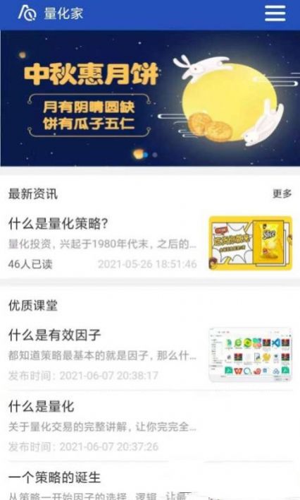 量化家APP官方手机版下载