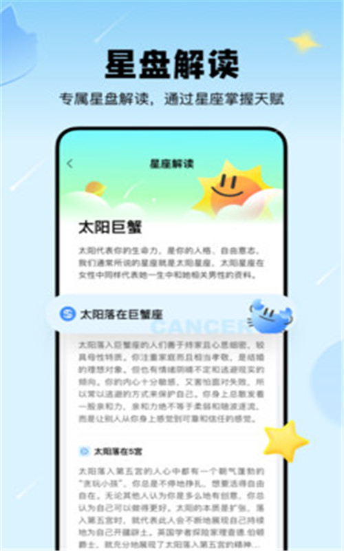 知星APP官方版下载