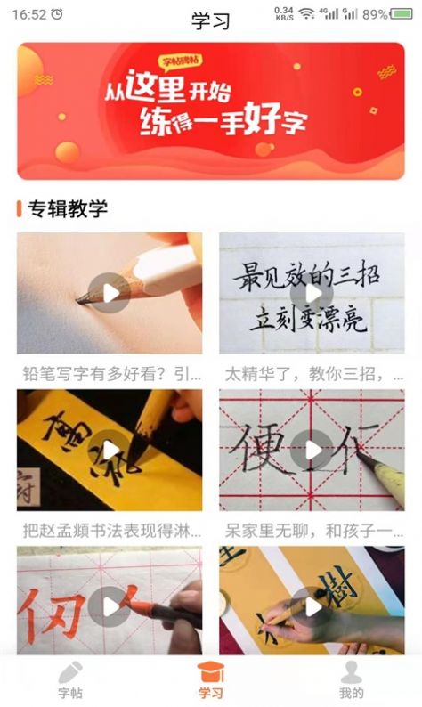 书法碑帖之家APP官方版下载
