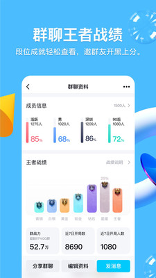 手机qq8.8.5版本正式版下载安装免费