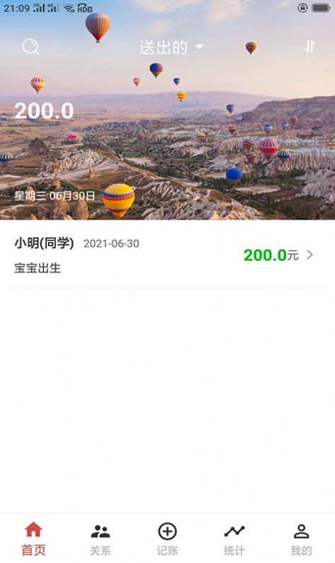 份子记账app安卓最新版下载安装