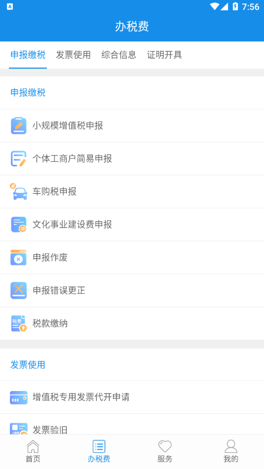 青海税务手机app下载官方版安装