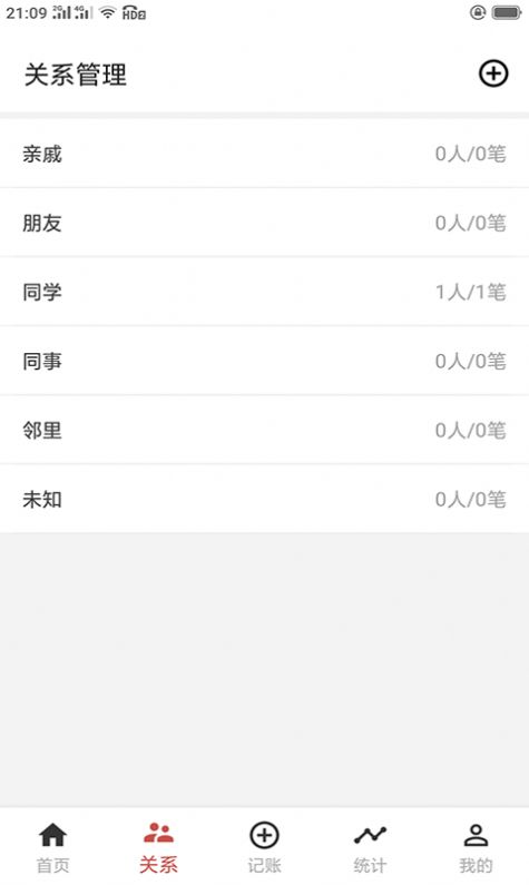 份子记账app安卓最新版下载安装