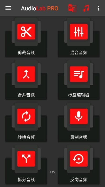 audiolab中文版软件下载最新版下载