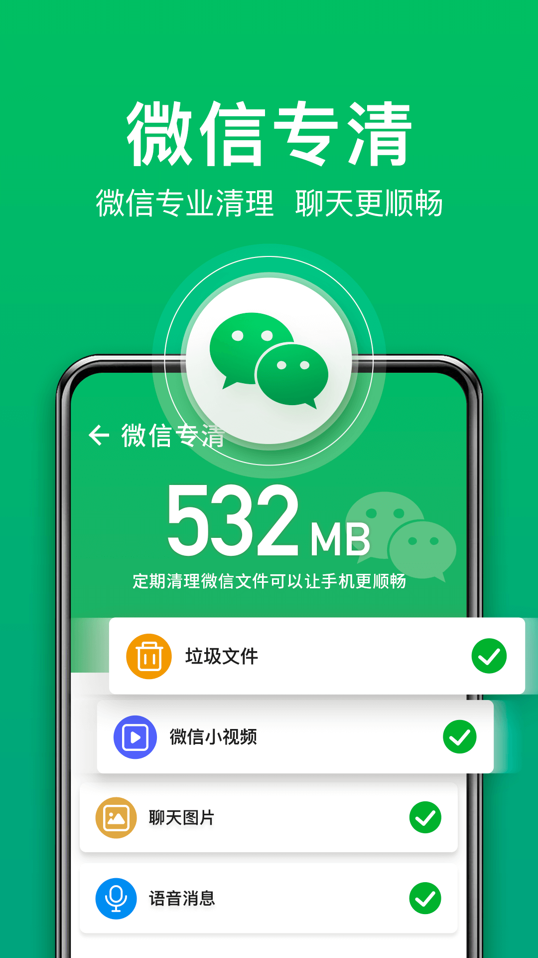 手机清理恢复内存精灵app安卓版下载