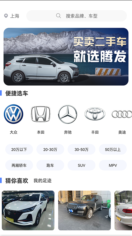 腾发名车App官方版下载