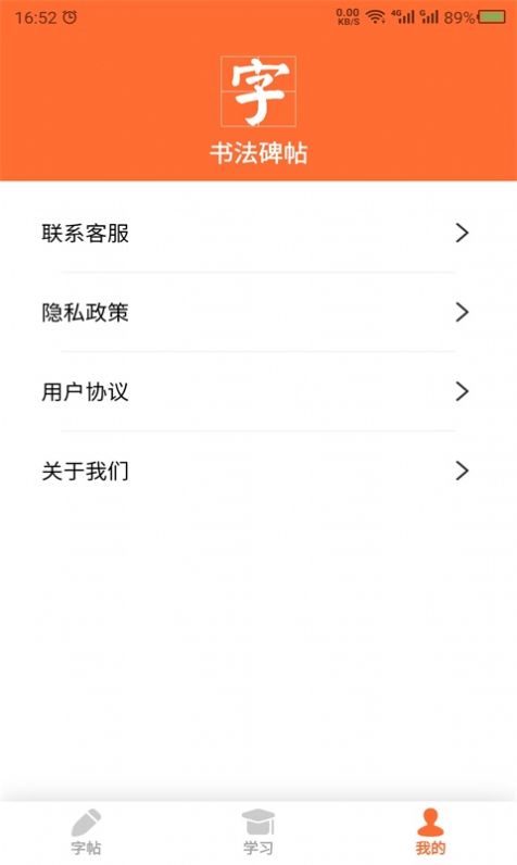 书法碑帖之家APP官方版下载