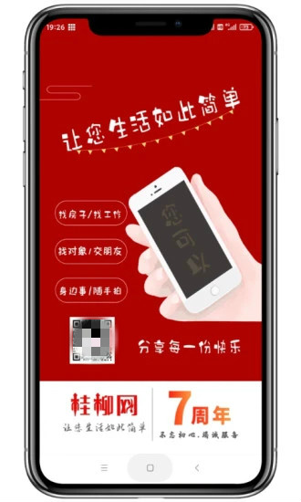 桂柳网(象州)信息平台APP下载图片1