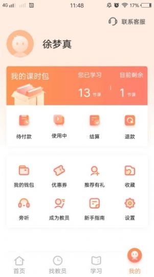 小桔子家辅APP官方版下载