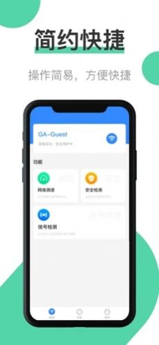 极速WiFi大师app手机安卓版下载