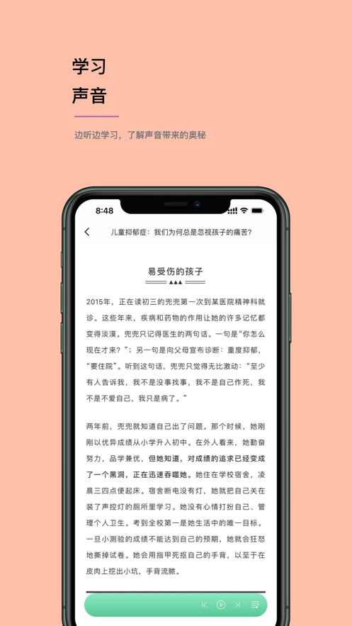 听我APP官方版图片1