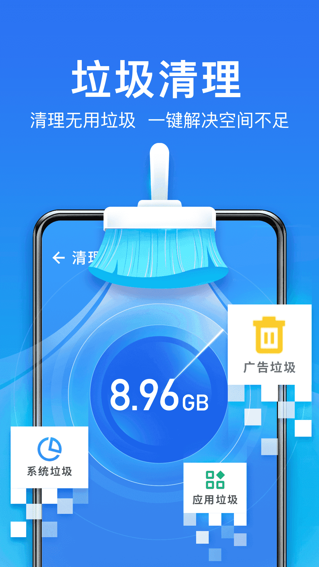 手机清理恢复内存精灵app安卓版下载