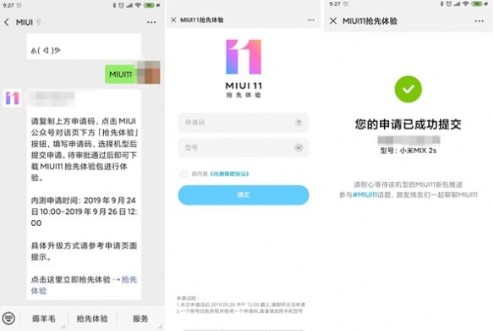 小米MIUI开发版隐身模式下载