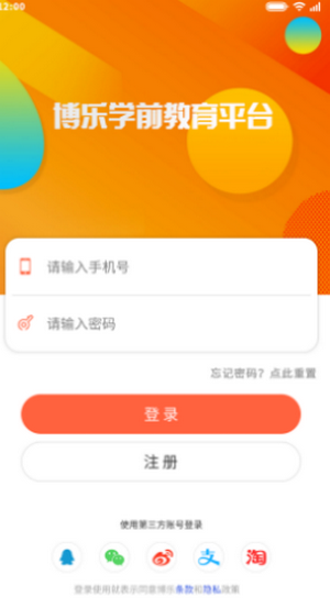 博乐教育APP客户端下载
